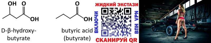 где купить наркоту  Николаевск  Бутират BDO 