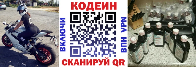 Кодеин напиток Lean (лин) Николаевск