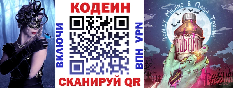 наркошоп Николаевск Кодеиновый сироп Lean напиток Lean (лин)