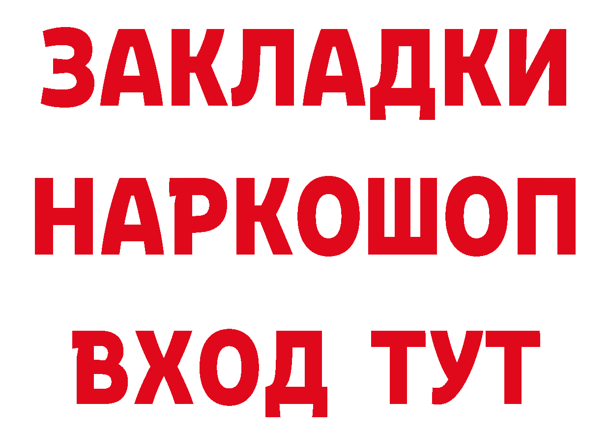 ГЕРОИН белый как войти площадка мега Николаевск